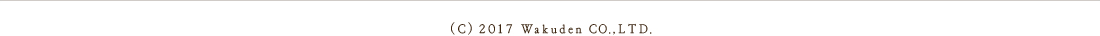 (C) 2017 Wakuden CO.,LTD.